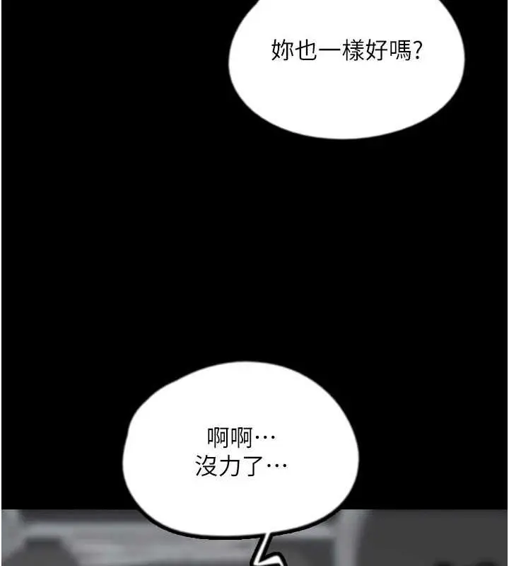 漫画《养父的女儿们》第41话第105张图
