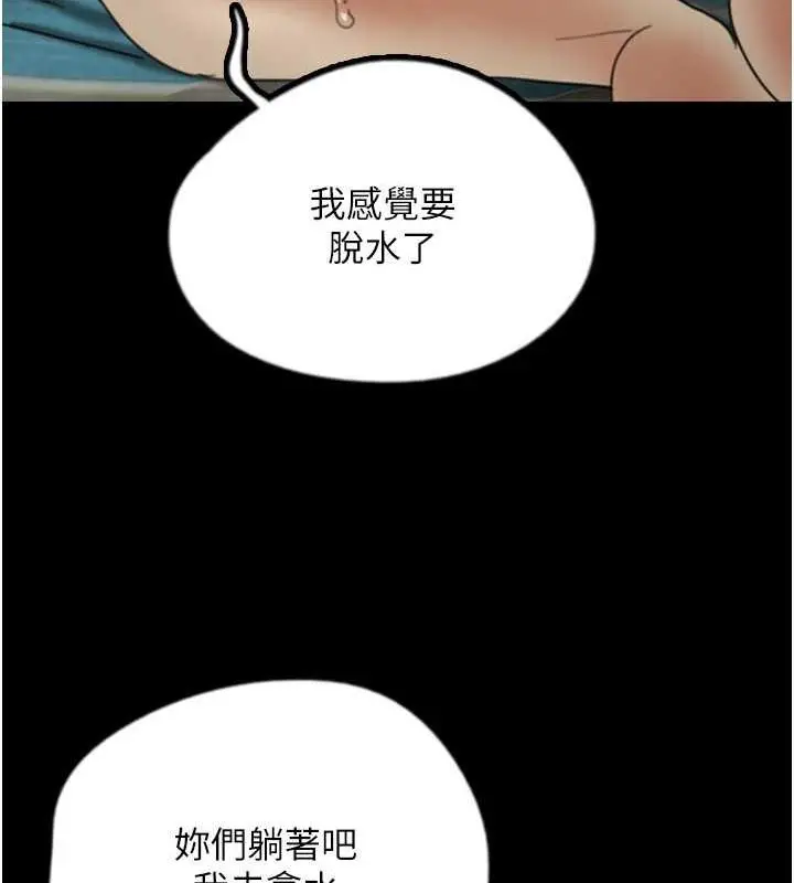 漫画《养父的女儿们》第41话第107张图