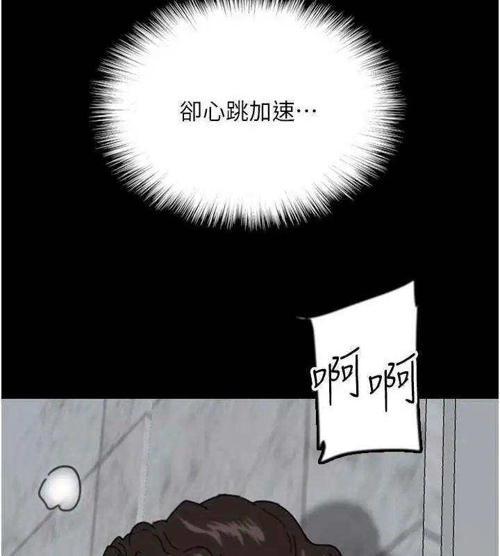 漫画《养父的女儿们》第41话第11张图