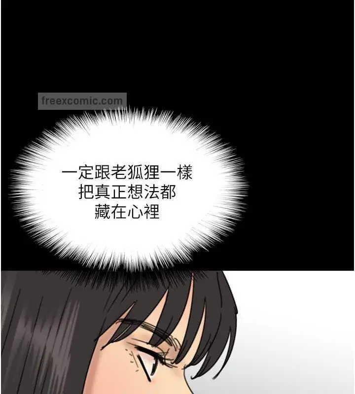 漫画《养父的女儿们》第42话第100张图