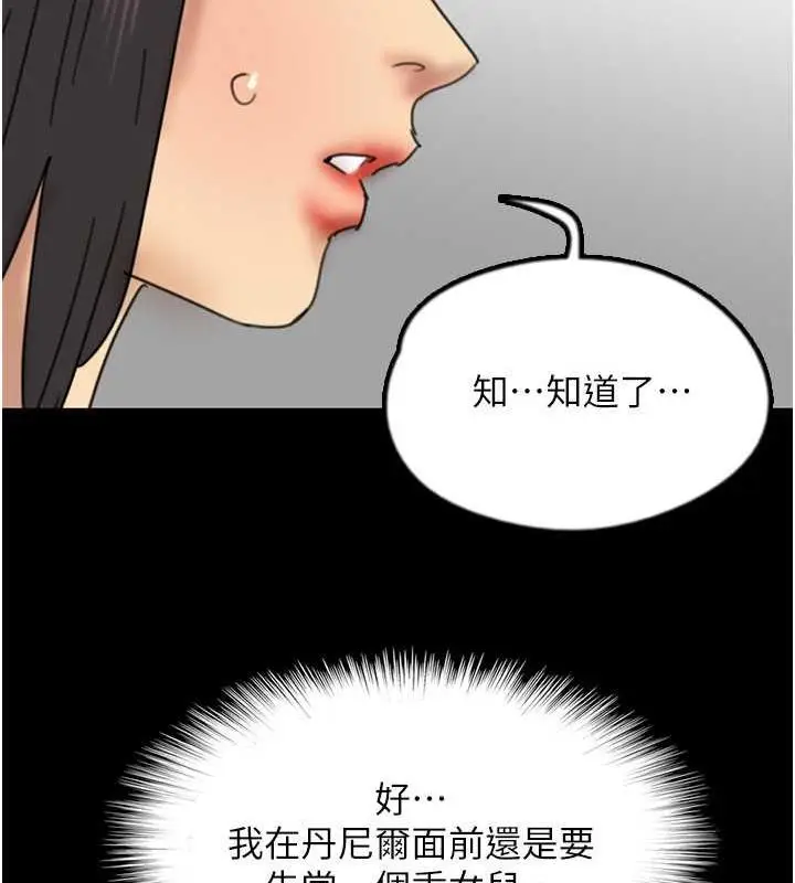 漫画《养父的女儿们》第42话第101张图