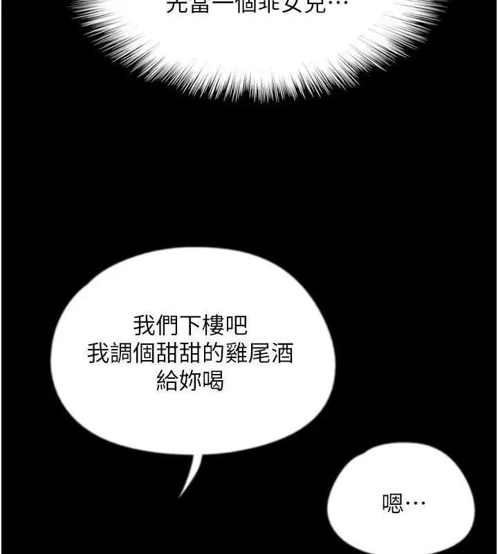 漫画《养父的女儿们》第42话第102张图