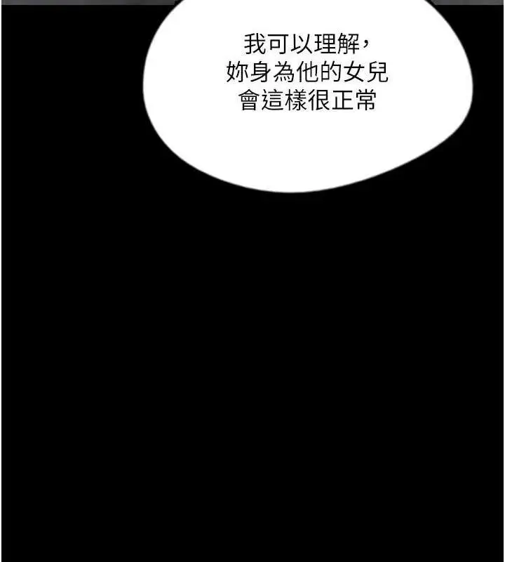 漫画《养父的女儿们》第42话第107张图