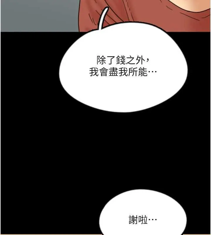 漫画《养父的女儿们》第42话第117张图