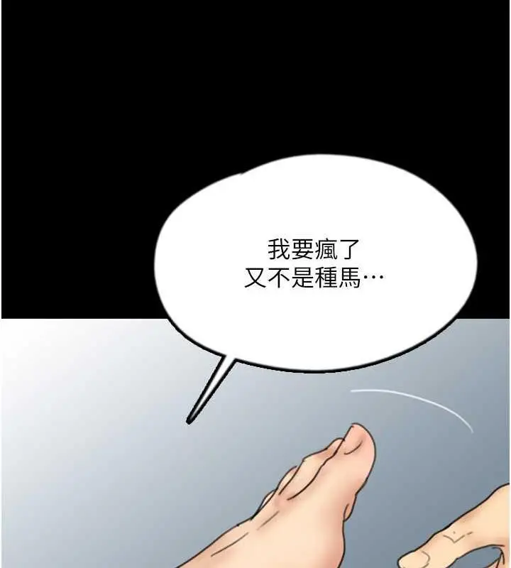 漫画《养父的女儿们》第42话第134张图