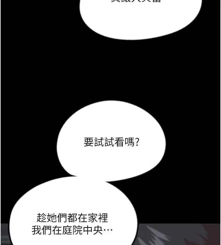 漫画《养父的女儿们》第42话第142张图