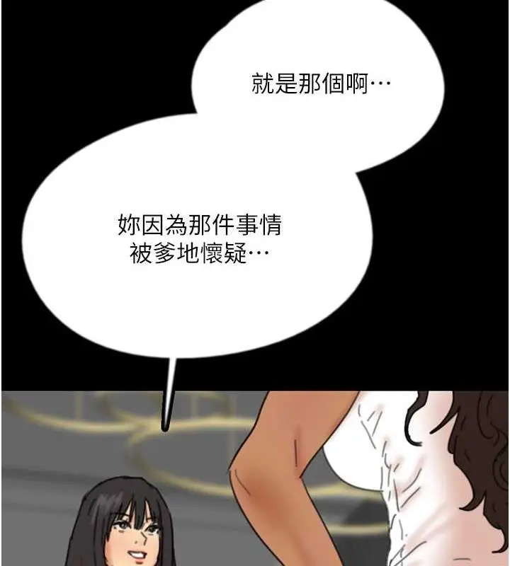 漫画《养父的女儿们》第42话第78张图