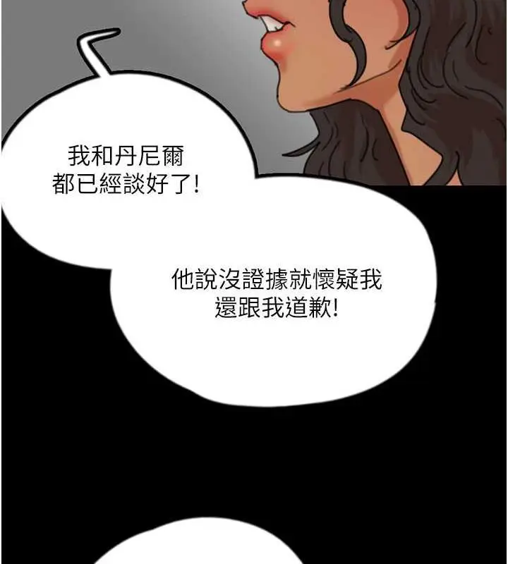漫画《养父的女儿们》第42话第81张图