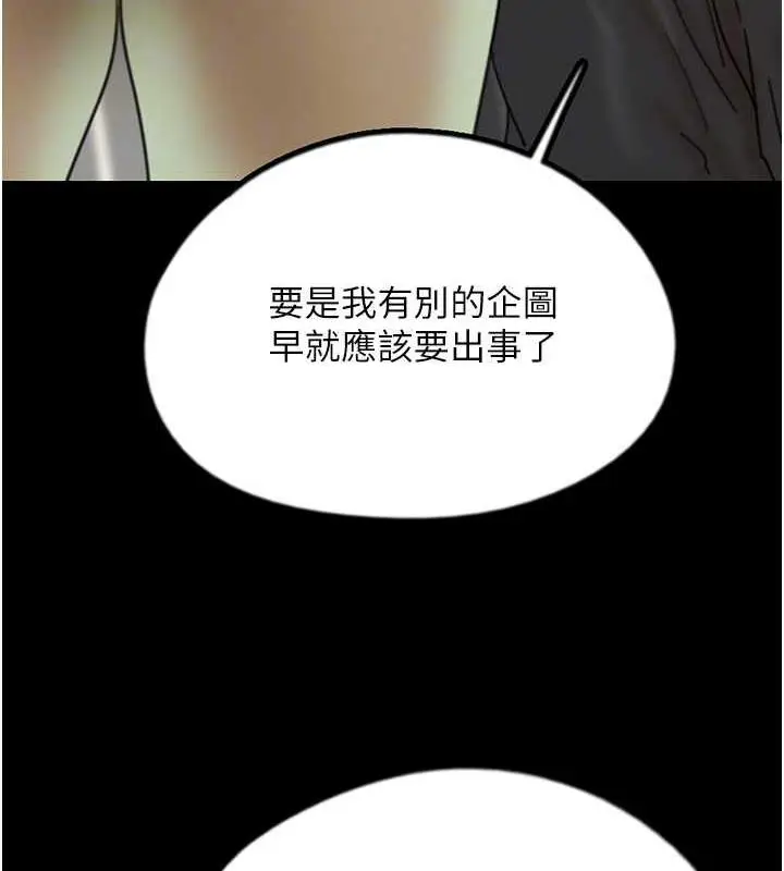 漫画《养父的女儿们》第42话第87张图