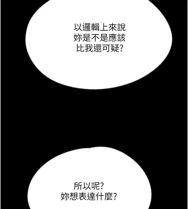 漫画《养父的女儿们》第42话第90张图
