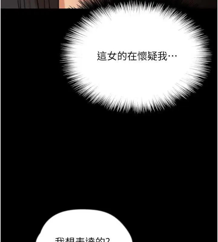 漫画《养父的女儿们》第42话第92张图