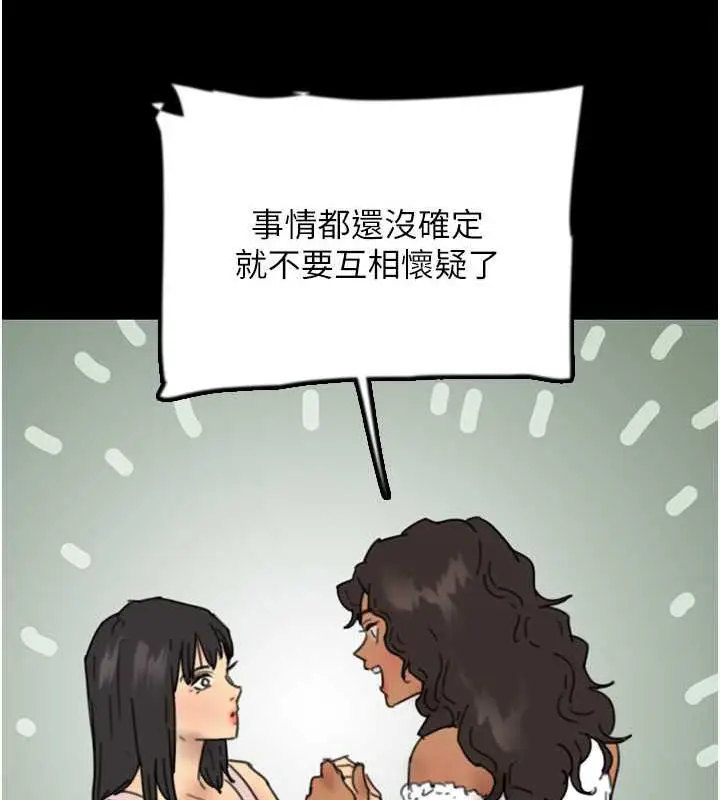漫画《养父的女儿们》第42话第96张图