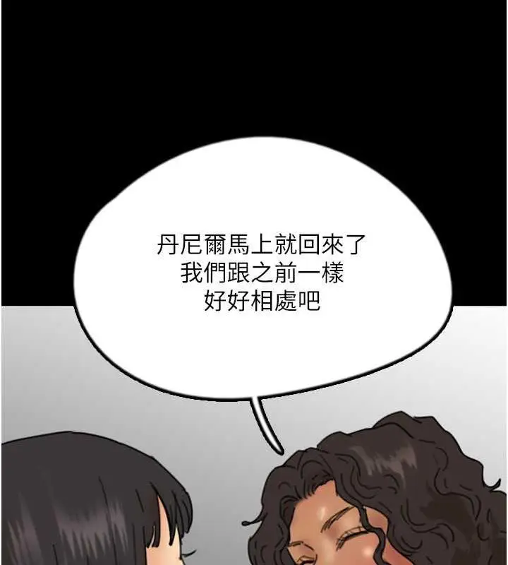 漫画《养父的女儿们》第42话第98张图