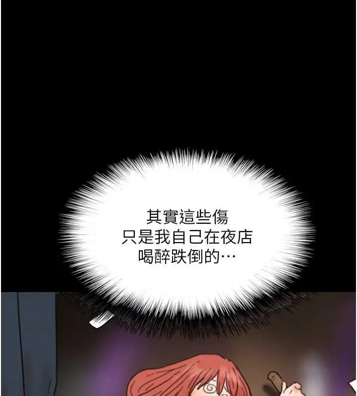 漫画《养父的女儿们》第43话第101张图