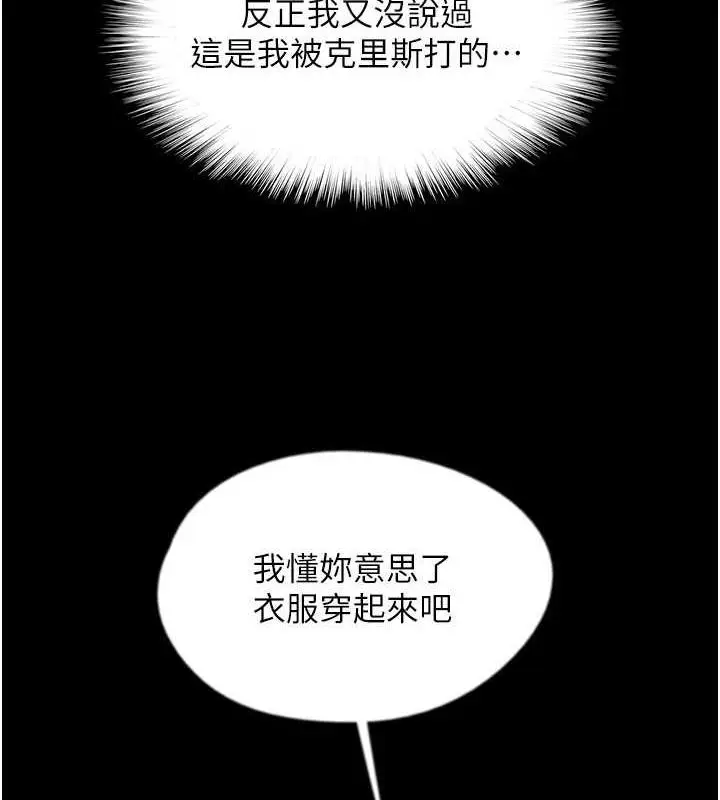 漫画《养父的女儿们》第43话第103张图