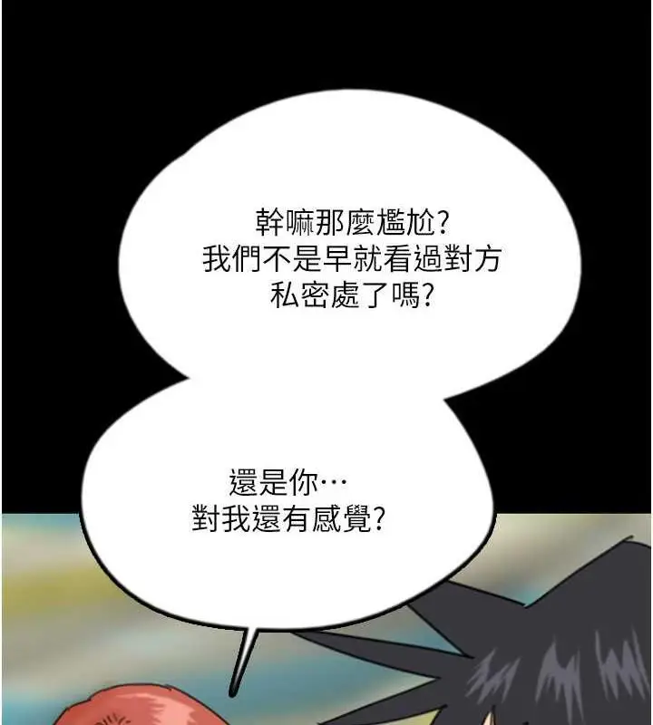 漫画《养父的女儿们》第43话第105张图