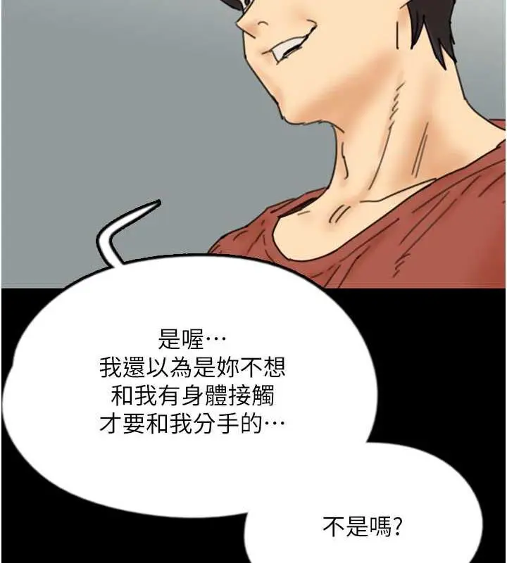 漫画《养父的女儿们》第43话第113张图