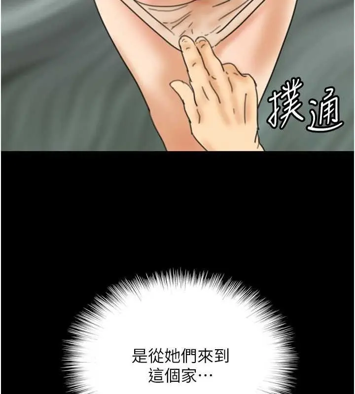 漫画《养父的女儿们》第43话第148张图