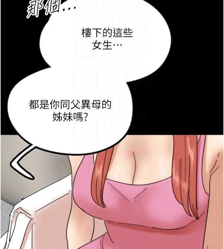 漫画《养父的女儿们》第43话第25张图