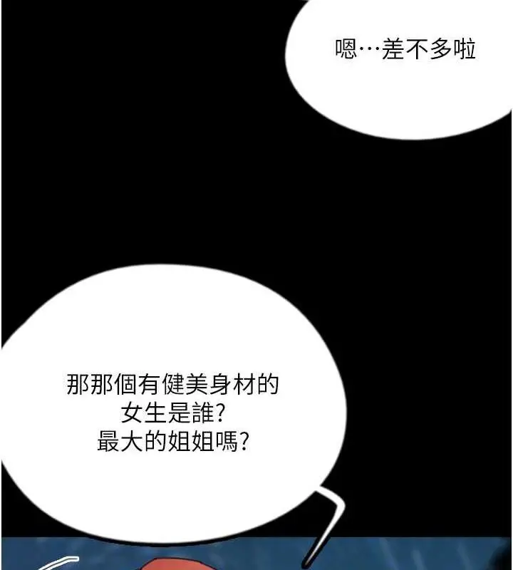 漫画《养父的女儿们》第43话第27张图