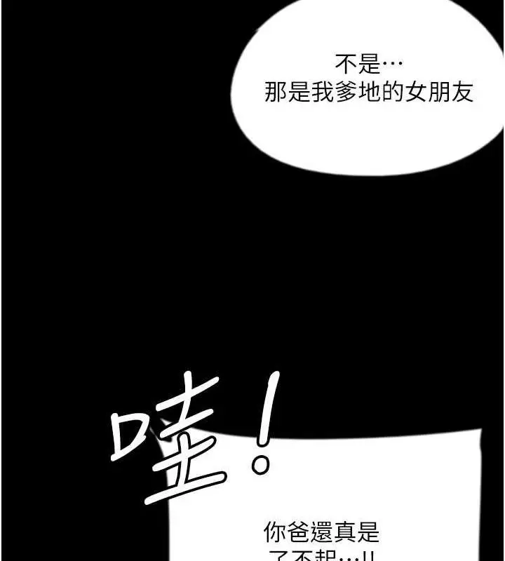 漫画《养父的女儿们》第43话第29张图