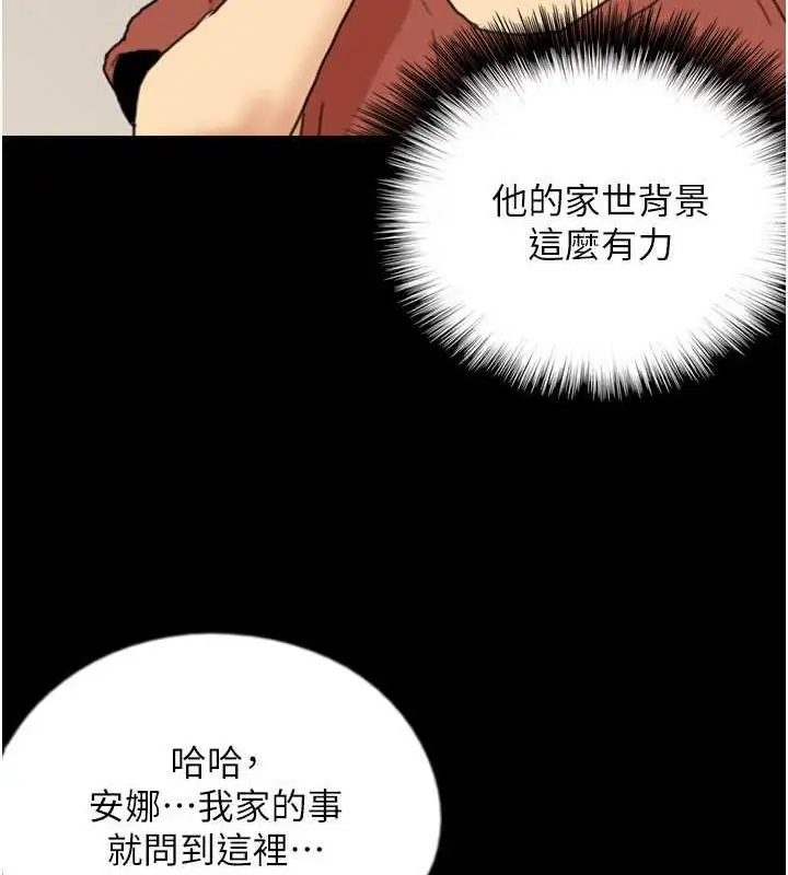 漫画《养父的女儿们》第43话第34张图