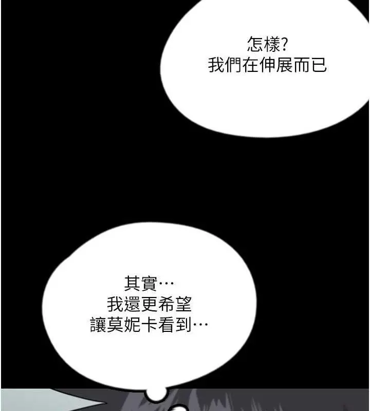 漫画《养父的女儿们》第43话第5张图