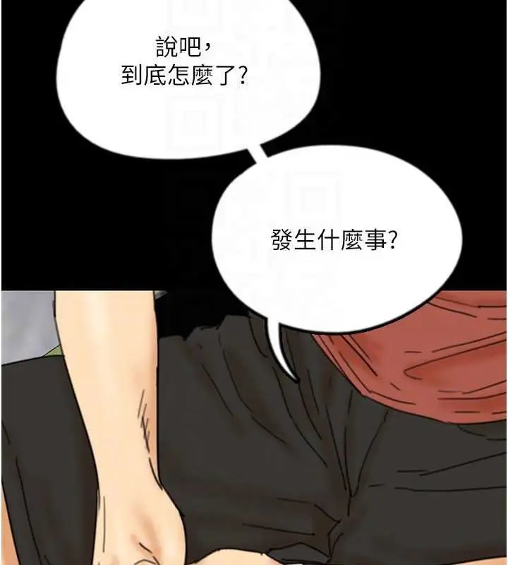 漫画《养父的女儿们》第43话第79张图