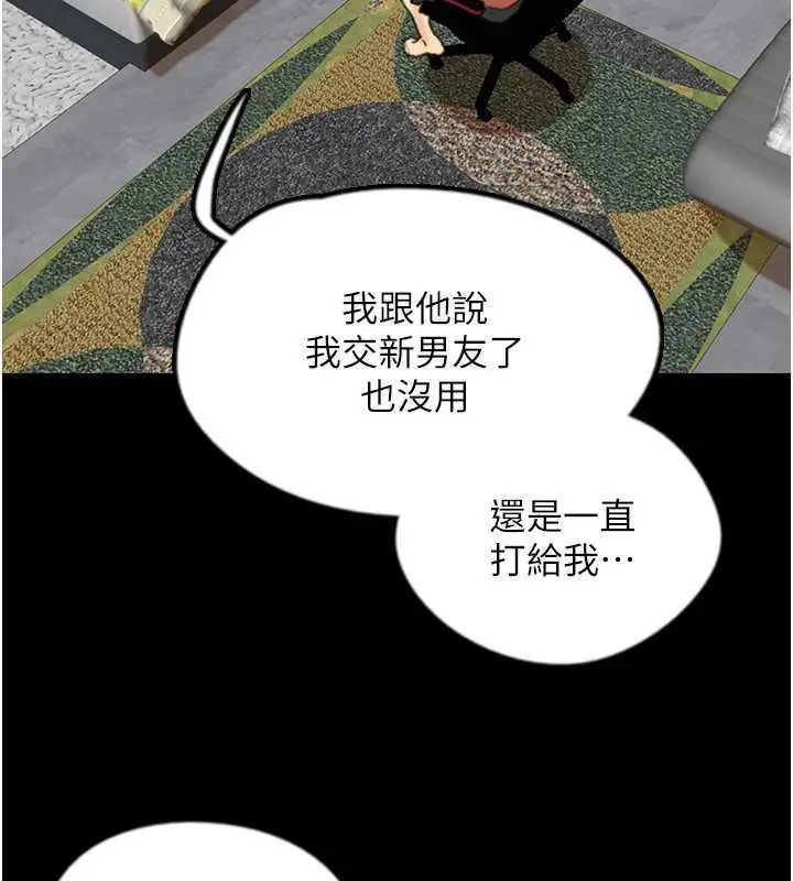 漫画《养父的女儿们》第43话第86张图