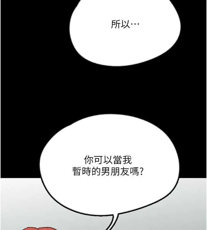 漫画《养父的女儿们》第43话第90张图