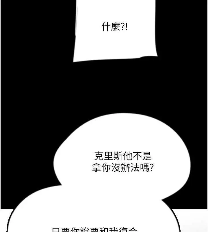 漫画《养父的女儿们》第43话第92张图