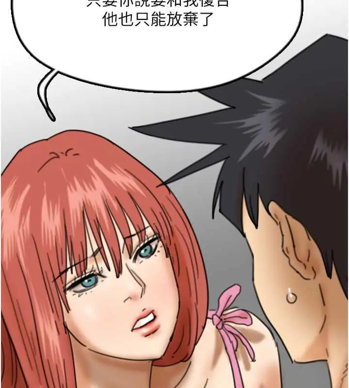 漫画《养父的女儿们》第43话第93张图