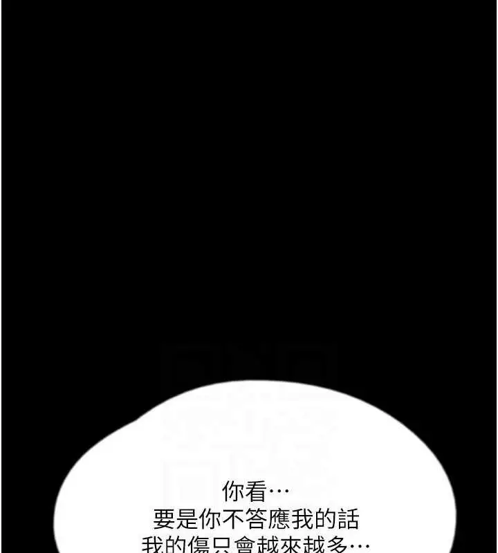 漫画《养父的女儿们》第43话第97张图