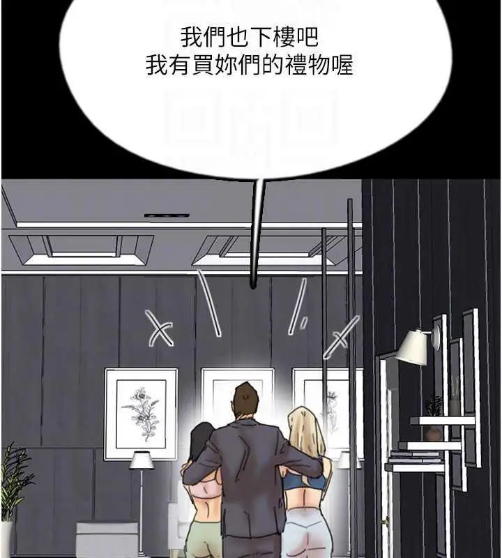 漫画《养父的女儿们》第44话第101张图