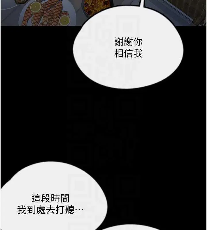 漫画《养父的女儿们》第44话第119张图
