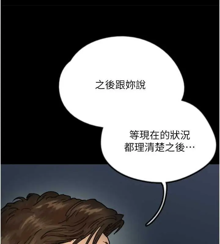 漫画《养父的女儿们》第44话第122张图