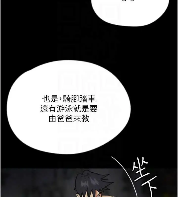漫画《养父的女儿们》第44话第129张图