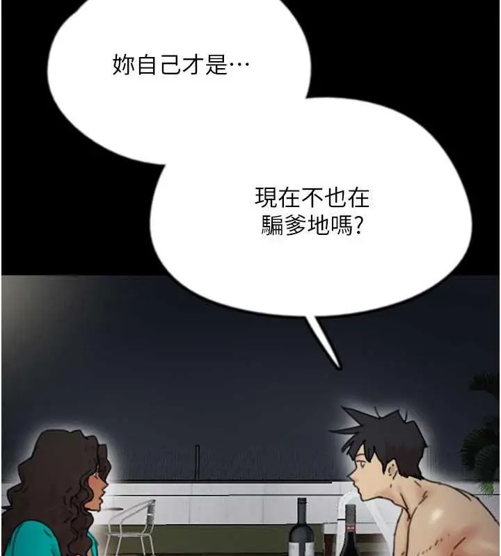 漫画《养父的女儿们》第44话第133张图