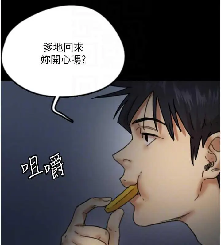 漫画《养父的女儿们》第44话第135张图