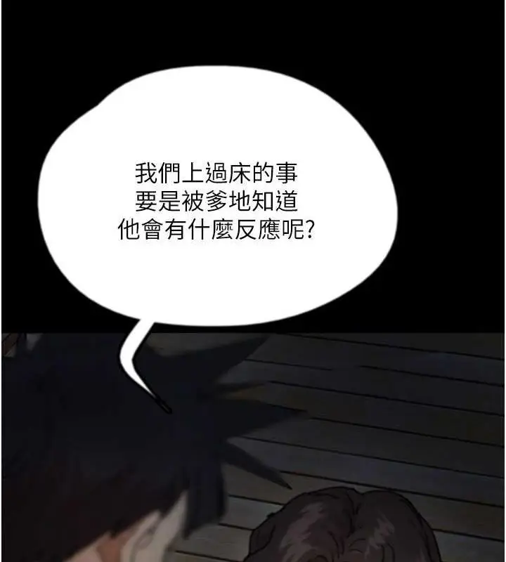 漫画《养父的女儿们》第44话第139张图