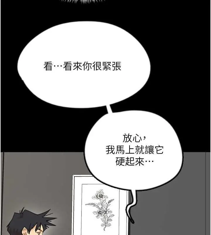 漫画《养父的女儿们》第44话第27张图