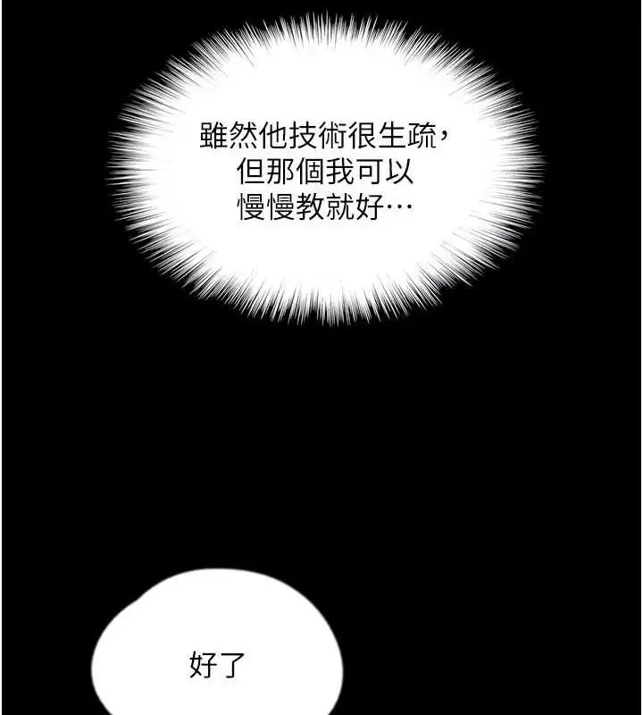 漫画《养父的女儿们》第44话第42张图
