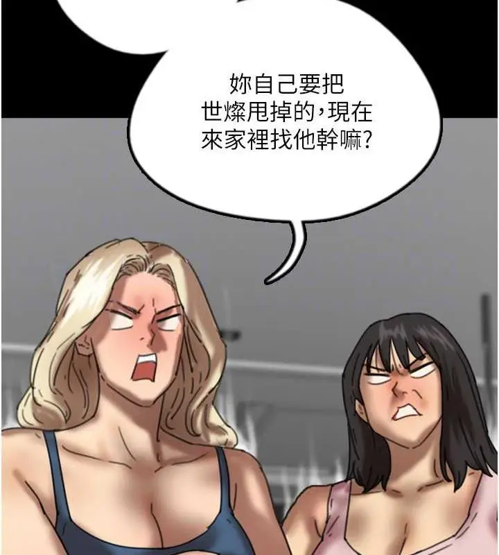 漫画《养父的女儿们》第44话第63张图