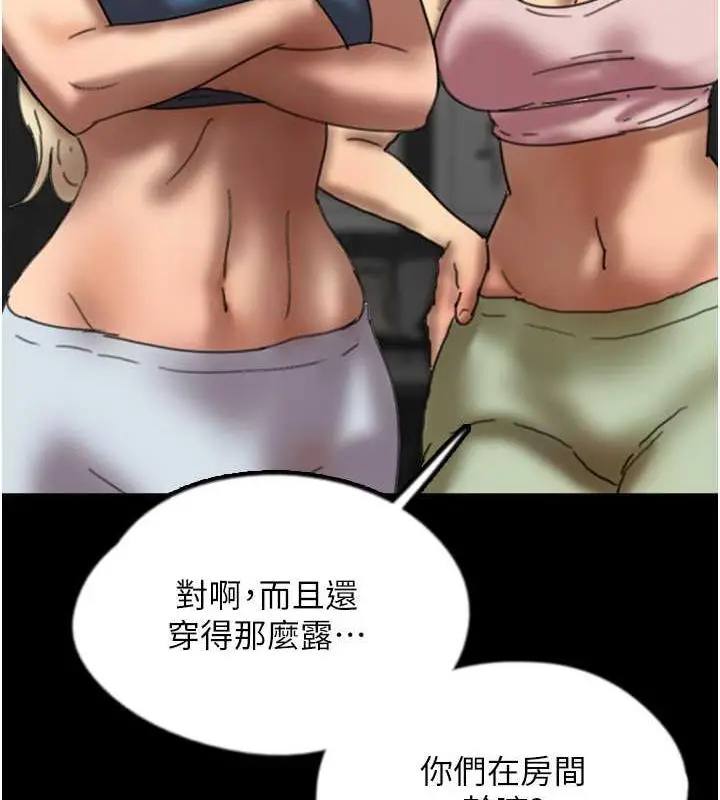 漫画《养父的女儿们》第44话第64张图