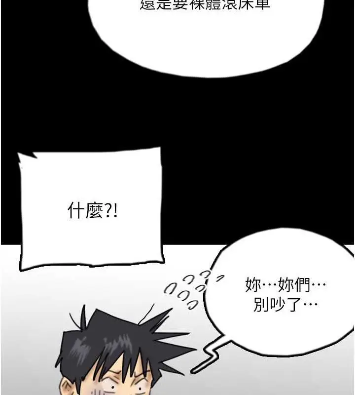 漫画《养父的女儿们》第44话第69张图
