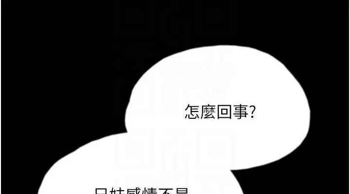 漫画《养父的女儿们》第44话第76张图