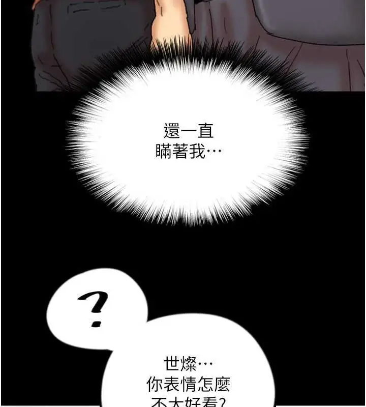 漫画《养父的女儿们》第44话第84张图