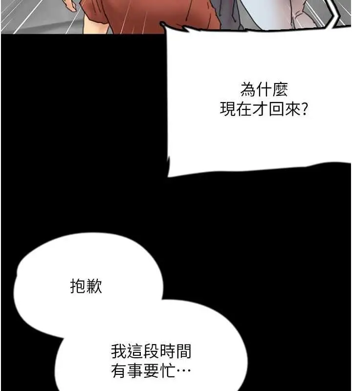 漫画《养父的女儿们》第44话第91张图