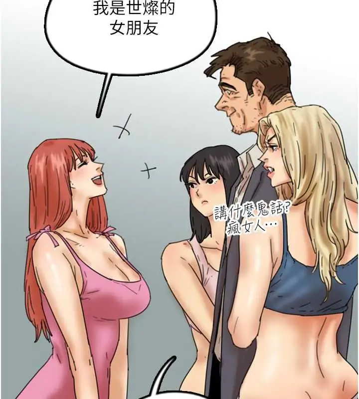 漫画《养父的女儿们》第44话第96张图
