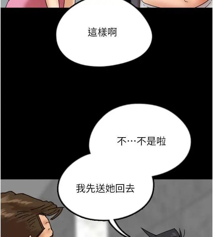 漫画《养父的女儿们》第44话第97张图